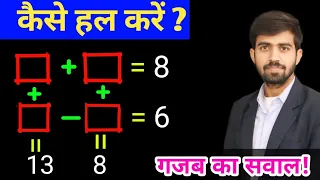 गणित का एक सवाल 02 || Fantastic Math Question || Math Puzzle