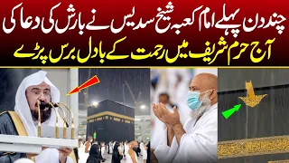 Heavy Rain in Khana kaaba After DUA of imam e kaaba Sheikh Sudais || Digital Dawah ||