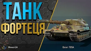 ОБ'ЄКТ 705A ● Звикаю до КОСОЇ ГАРМАТИ 😭😭😭 та прокачую ПОЛЬОВУ ● World of Tanks українською