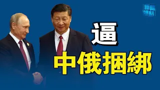 入俄陷阱！栗戰書被抓把柄的視頻突然被俄官媒大肆公布，很可能惹禍上身，習近平被拉下水  主播：林茵 葉晚風「希望之聲粵語頻道-新聞熱點」