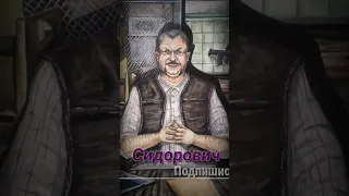 S.T.A.L.K.E.R - Сидорович. Рассказчик Сидорович.