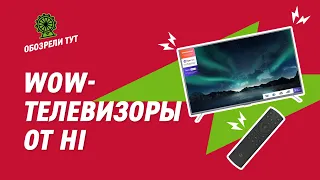 Телевизоры Hi. Впечатляющие размеры и платформа Яндекс!