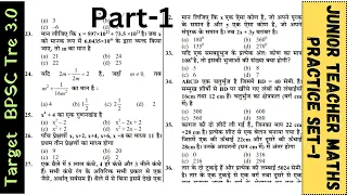 BPSC Tre 3.0 Re-Exam Junior Teacher Maths Practice Set-1|Bpsc Tre 3.0 Class 6 to 8 Maths & Science
