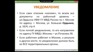 Новое по иностранцам: ТОЛЬКО для ПАТЕНЩИКОВ - уведомление о заключении договоров (ГПД и ТД)