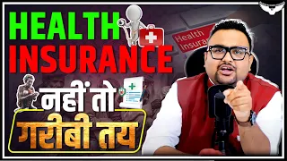 आपकी गरीबी बस एक Medical Emergency दूर है ? | Health Insurance | Rahul Malodia