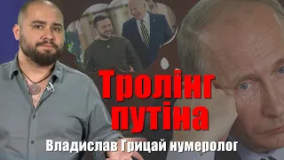 НУМЕРОЛОГ ПРО 2023 ГОД. Про карму Бучі та підступність лукашенка /нумеролог Владислав Грицай