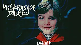 PREKRASNOE DALEKO - PHONK REMIX • Atmosphere Phonk