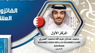 International First Winner Dubai Quran Competition 2024 ADNAN ABDULLAH Bahrain