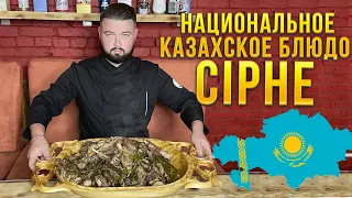 Сiрне/СЫРНЕ БАРАНИНА В КАЗАНЕ казахская национальная кухня.Приближенный классический вариант