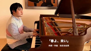 辻井伸行 / 「春よ、来い」　作詞・作曲　松任谷由実 　　NobuyukiTsujii / May Spring Come