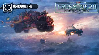 CROSSOUT: ОТ ВИНТА!