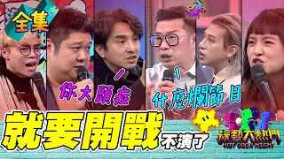 馬力歐被王少偉爆料有大頭症 害綜藝3國智停播！Lulu被大學生成員笑是倒楣鬼 參加的節目都會收掉！看綜藝很舒壓 但心酸誰人知！20230510 綜藝大熱門｜人太多放不下XD｜365PLUS白金光肽膠囊