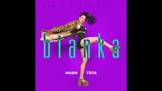 Бьянка - Наши тела (Denis Bravo remix 2021)