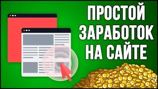 ЗАРАБОТОК В ИНТЕРНЕТЕ НА СВОЕМ САЙТЕ ПРИ ПОМОЩИ CLICKUNDER'а