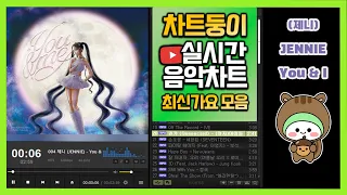 [최신가요 실시간 인기차트] 2023년 11월 28일 4주차, 멜론차트 X, 종합차트O, 노래모음 KPOP 플레이리스트