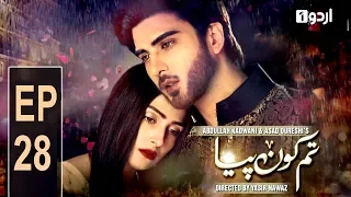 Tum Kon Piya - Episode 28 | Urdu1 Drama