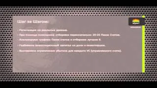 Инвестирование в ПАММ счета, полезные советы | урок 24