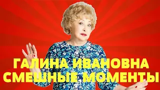 Воронины (Галина Ивановна смешные моменты)