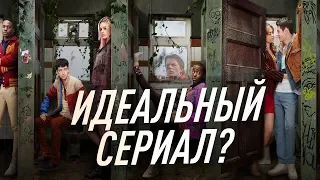 Sex Education 2019 (Половое Воспитание 2019) - Идеальный Сериал?