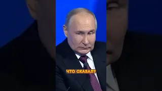 😡Путин сделал ЦИНИЧНОЕ заявление #shorts