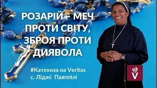 Розарій – меч проти світу, зброя проти диявола. Катехиза на veritas c. Ліджі Паяппілі