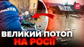 ⚡У ці хвилини! ВОДА піднялась ще у 2 областях РОСІЇ, течія ЗНОСИТЬ будинки, ПУТІН збирає НАРАДУ