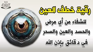 أقوى رقية شرعية شاملة مكتوبة لعلاج السحر والمس والحسد والعين شافية بإذن الله - Powerful Ruqyah