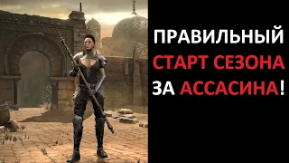 Гайд для новичков. Как начинать играть за ассасина. Diablo 2 Resurrected