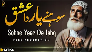 New Sufi Sohne yaar da ishq Kalam 2024 | Sami Kanwal | Fsee Production