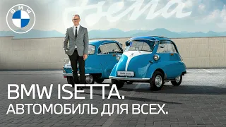 Автомобиль, который спас компанию BMW. BMW isetta.