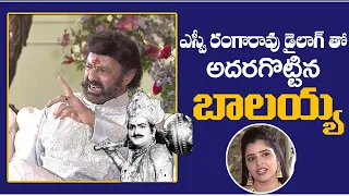 GOOSEBUMP: Nandamuri Balakrishana Says Non-Stop SVR Dialogue Balakrishana Extraordinary Dialogue