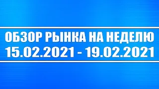 Обзор (на неделю) индексов (в видео мат) РФ и США + Нефть + Доллар + Золото + Серебро + Платина