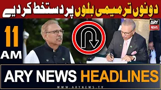 ARY News 11 AM Headlines 19th Aug 23 | 𝐏𝐫𝐞𝐬𝐢𝐝𝐞𝐧𝐭 𝐬𝐢𝐠𝐧𝐞𝐝 𝐭𝐡𝐞 𝐀𝐫𝐦𝐲 𝐀𝐜𝐭 𝐀𝐦𝐞𝐧𝐝𝐦𝐞𝐧𝐭 𝐁𝐢𝐥𝐥