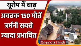 Europe Floods: अबतक 150 लोगों की मौत, Germany सबसे ज्यादा प्रभावित | वनइंडिया हिंदी