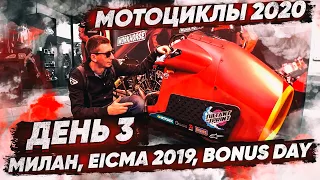 Мотоциклы 2020, EICMA 2019 на русском языке — BONUS DAY