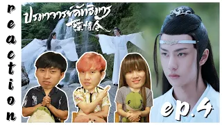 [REACTION] The Untamed ปรมาจารย์ลัทธิมาร (Thai Dubbed / พากย์ไทย) | EP.4 | IPOND TV