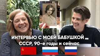 Interview with my grandma (rus sub)