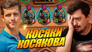 Разбор ошибок // Денис Косяков - Поля Сражений Hearthstone