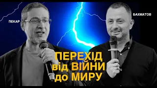 Якою буде Україна після Перемоги – Валерій Пекар та @Bakhmatov для @radioNVua