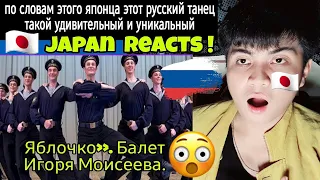 Yablochko". Igor Moiseyev Ballet.  | JAPAN REACTS 🇯🇵