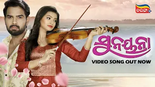 Sunayana | Title Song | Full Video Out  on Tarang Plus | Rishi, Jagruti Rath