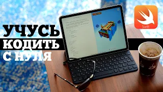 Как стать программером под iOS с нуля