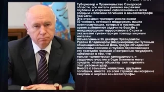 Н. И. Меркушкин выразил соболезнования родственникам погибших в авиакатастрофе под Сочи