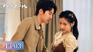 [Modern Romance] | EP03 Flipped at every moment with you | [No, Handsome Guy 帅哥不可以]