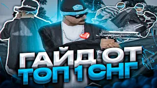 КАК ФАСТИТЬ И ДЕЛАТЬ РЫВКИ В 2022 - ТОП 1 СНГ ГАЙД! GTA SAMP @weakixxe