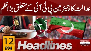 Court's Big Order Regarding Chairman PTI | News Headlines 12 PM | 01 Aug 2023 | Express News