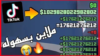 قراند 5 | قلتشات الملاين و المليارات 😂💸 | قلتش يعطيك ٧٠ مليون دولار 🤑🔥| تتوقعون زبط 👀؟؟زبط!!