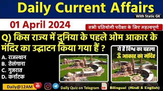 Daily Current Affairs| 1April Current Affairs 2024| Up police, SSC,NDA,All Exam #trending