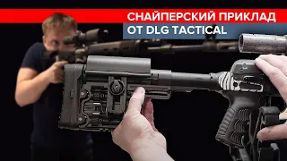 Обзор на снайперский приклад. DLG Tactical на карабин Тигр, СВД.