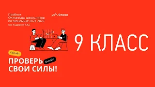 Разбор пробной олимпиады для 9 класса